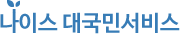 나이스 대국민서비스.png